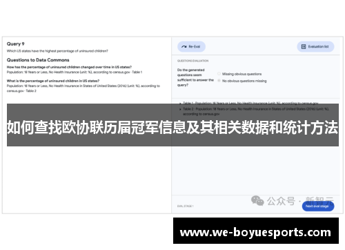如何查找欧协联历届冠军信息及其相关数据和统计方法