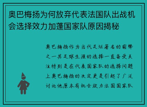 奥巴梅扬为何放弃代表法国队出战机会选择效力加蓬国家队原因揭秘 奥巴梅扬为何放弃代表法国队出战机会选择效力加蓬国家队原因揭秘