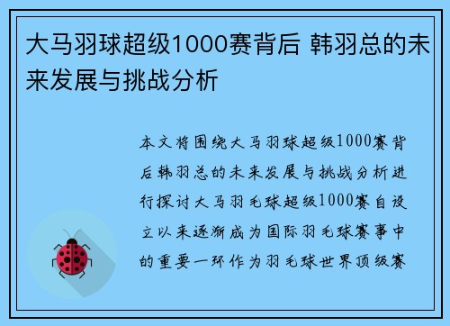 大马羽球超级1000赛背后 韩羽总的未来发展与挑战分析 大马羽球超级1000赛背后 韩羽总的未来发展与挑战分析