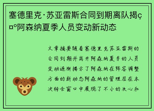 塞德里克·苏亚雷斯合同到期离队揭示阿森纳夏季人员变动新动态 塞德里克·苏亚雷斯合同到期离队揭示阿森纳夏季人员变动新动态