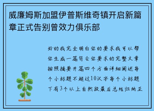 威廉姆斯加盟伊普斯维奇镇开启新篇章正式告别曾效力俱乐部 威廉姆斯加盟伊普斯维奇镇开启新篇章正式告别曾效力俱乐部