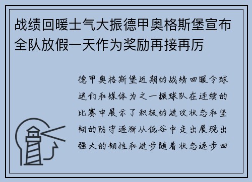 战绩回暖士气大振德甲奥格斯堡宣布全队放假一天作为奖励再接再厉